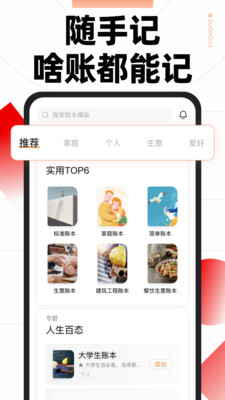随手记APP