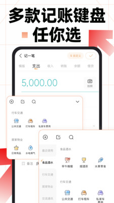 随手记APP