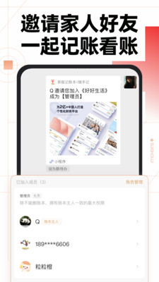 随手记APP