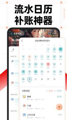 随手记APP
