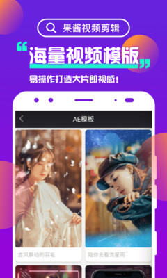 果酱视频剪辑官方版