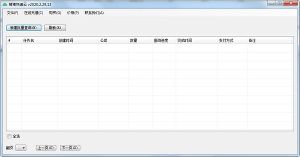 快递批量查询软件下载