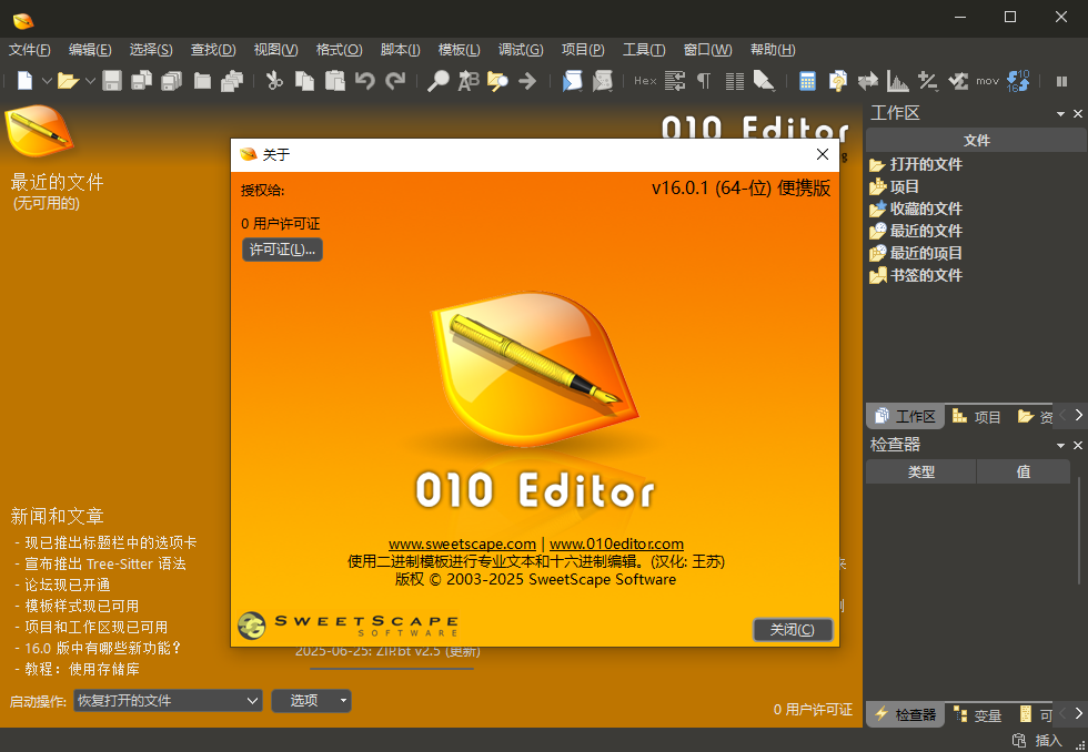 010Editor编辑器下载