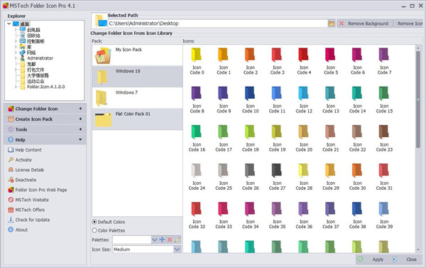 文件夹图标修改器免费下载