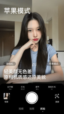 美颜相机APP