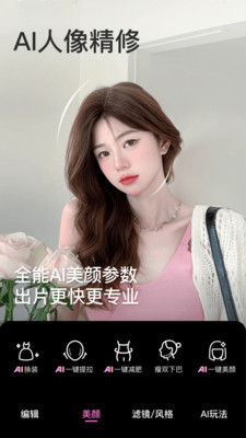 美颜相机APP