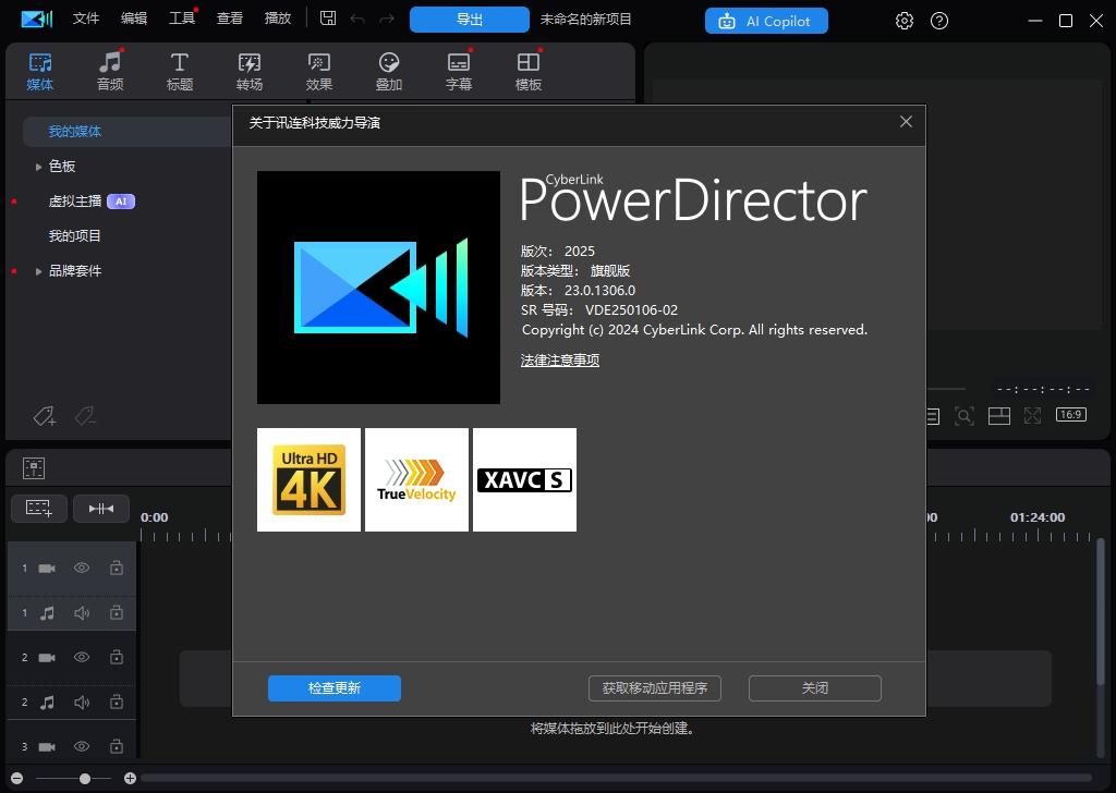 威力导演下载破解版