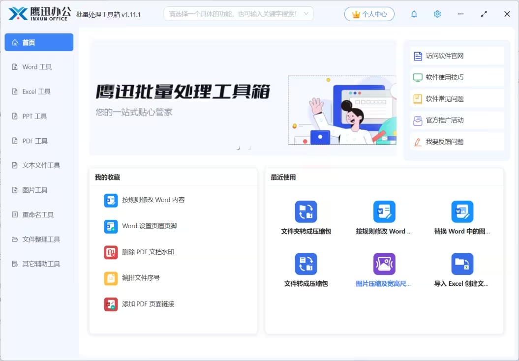 文件批处理软件下载