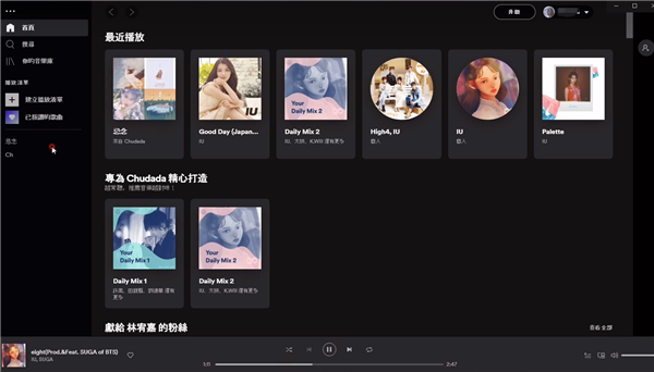 Spotify电脑版下载