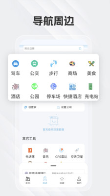 白马地图APP