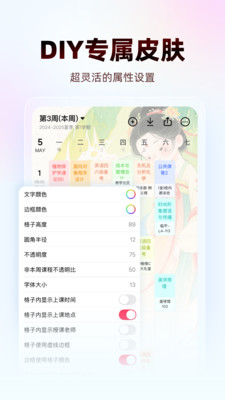 WakeUp课程表APP