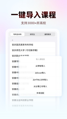 WakeUp课程表APP