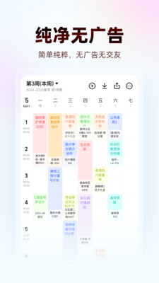WakeUp课程表APP