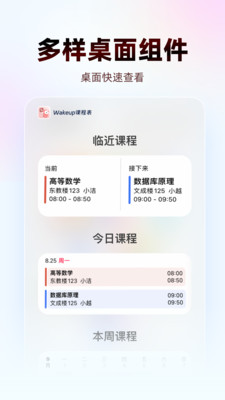 WakeUp课程表APP