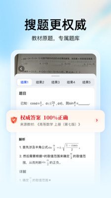 大学搜题酱APP