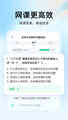 大学搜题酱APP