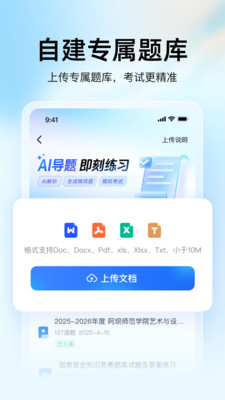 大学搜题酱APP