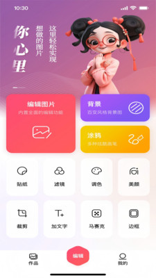 图片编辑器免费版