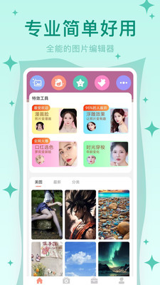 美颜自拍神器APP