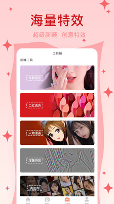 美颜自拍神器APP
