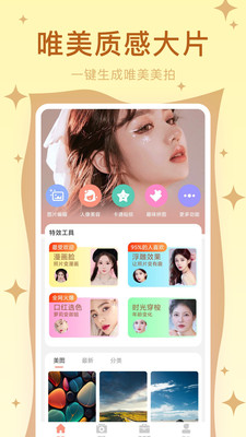 美颜自拍神器APP