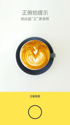 Foodie美食相机
