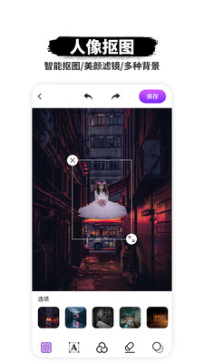 P图抠图免费版