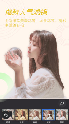 美颜拍照APP