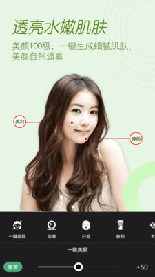 美颜拍照APP