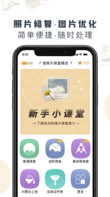 老照片修复精灵APP