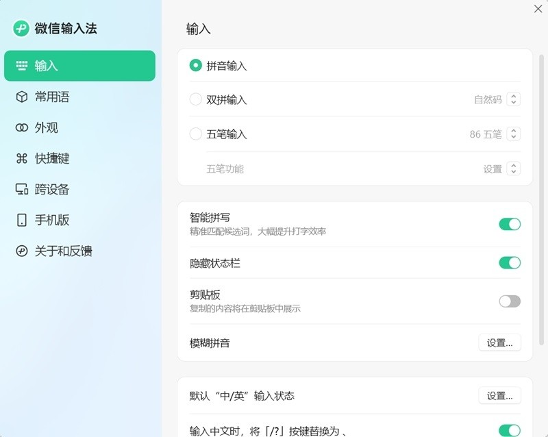 微信输入法下载