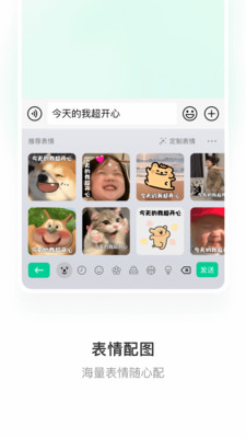 微信输入法APP