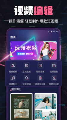 短视频剪辑APP
