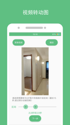 动态图片制作手机版