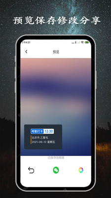 工程水印相机APP