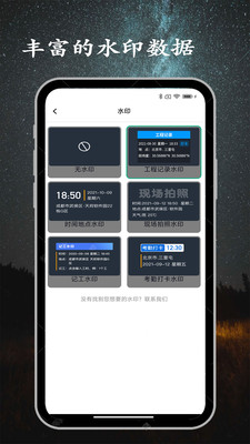 工程水印相机APP